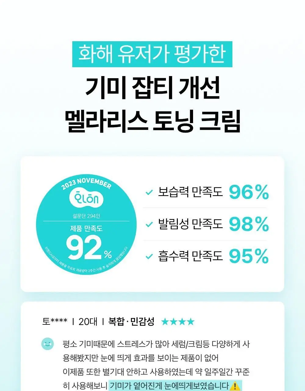 [기미/잡티/미백] 원진이펙트 멜라리스 크림 80g 상세페이지 6